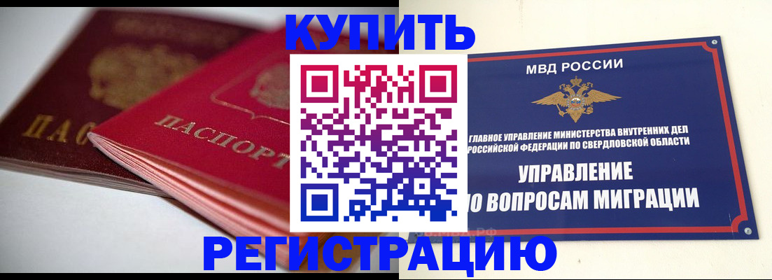 временная прописка в Болотном